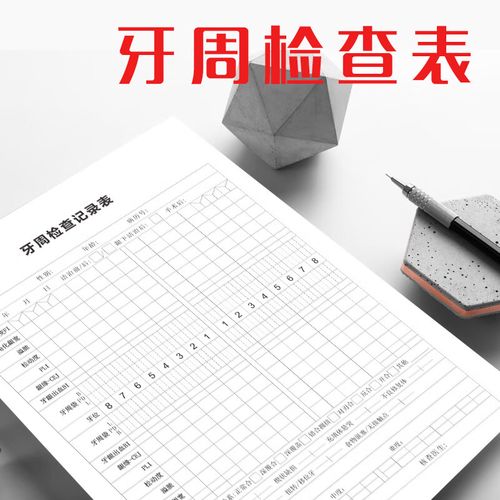 口腔检查记录表怎么写才规范?