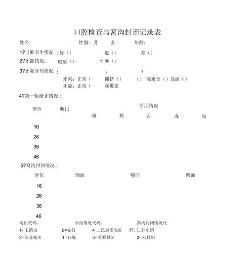 口腔检查记录表怎么写才规范?