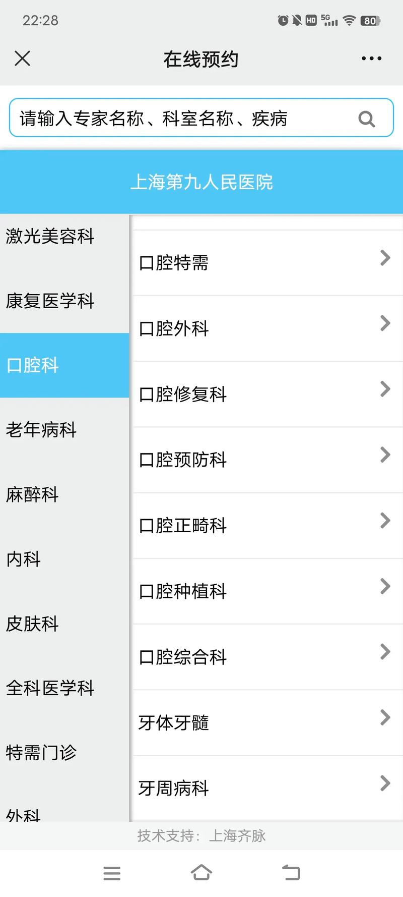 上海口腔黏膜医院排名