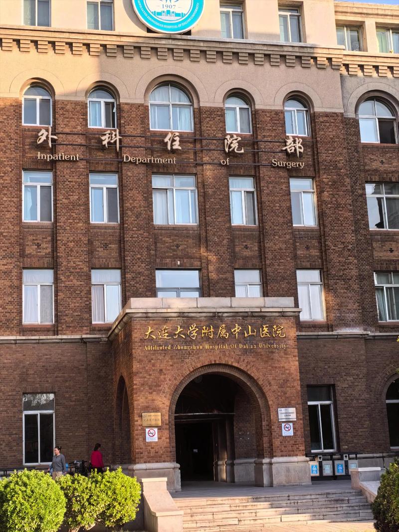 大连皮肤病医院哪家好?