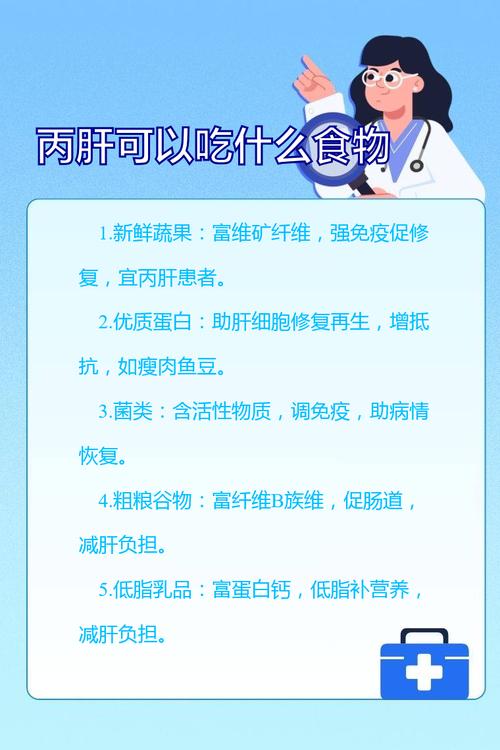 丙肝患者吃什么食物最利于康复?