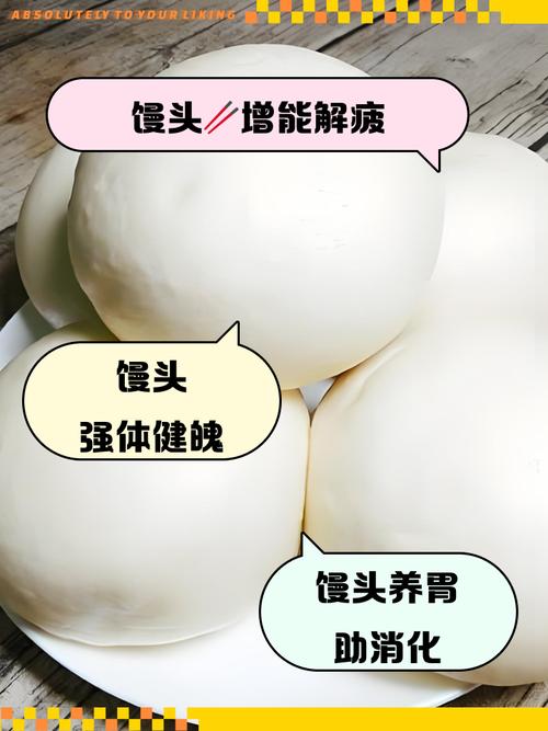 馒头真的易消化吗?