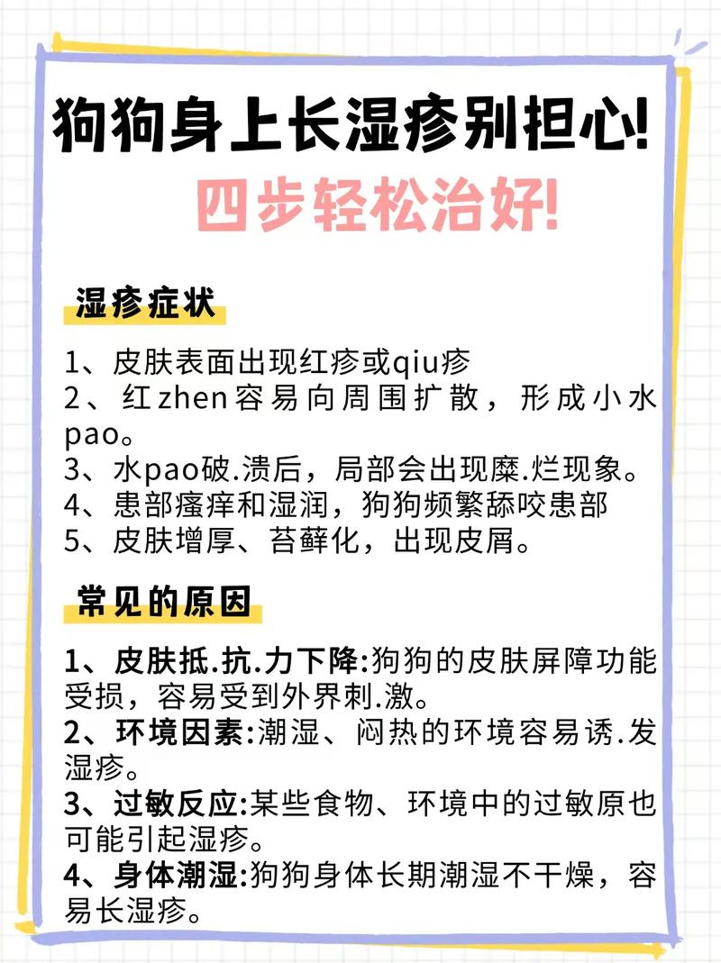 狗狗全身皮肤病怎么办?