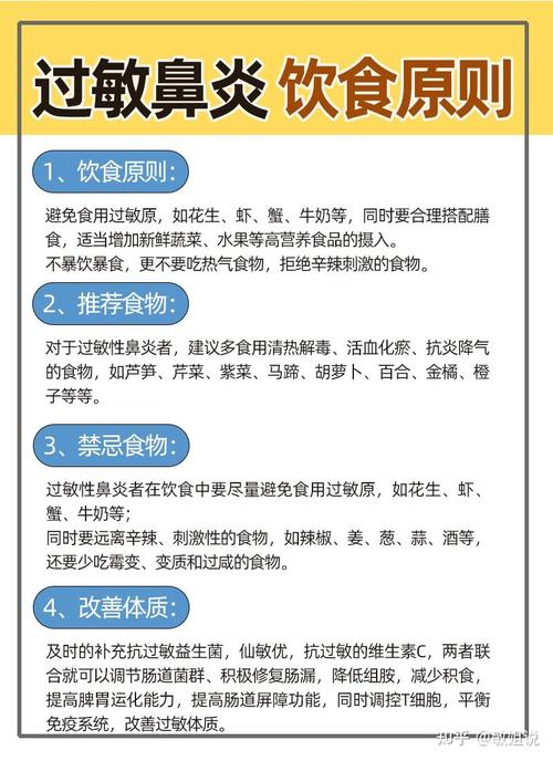 过敏性鼻炎吃什么食物最有效?