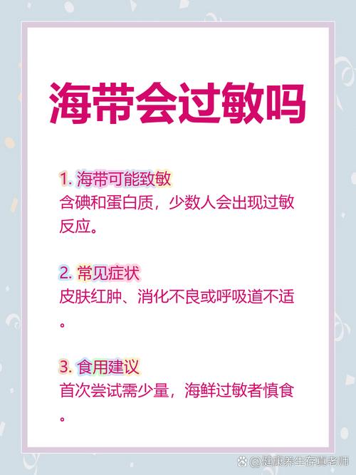 皮肤过敏能吃海带吗?