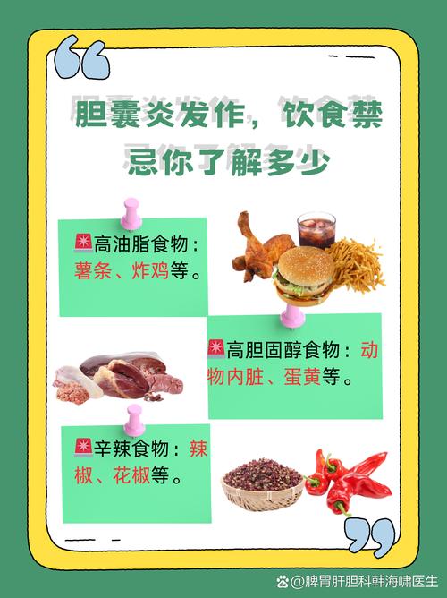 慢性胆囊炎患者饮食禁忌有哪些?