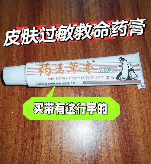 皮肤过敏涂药膏,哪种最有效安全?