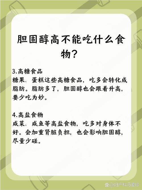 高胆固醇不能吃的食物
