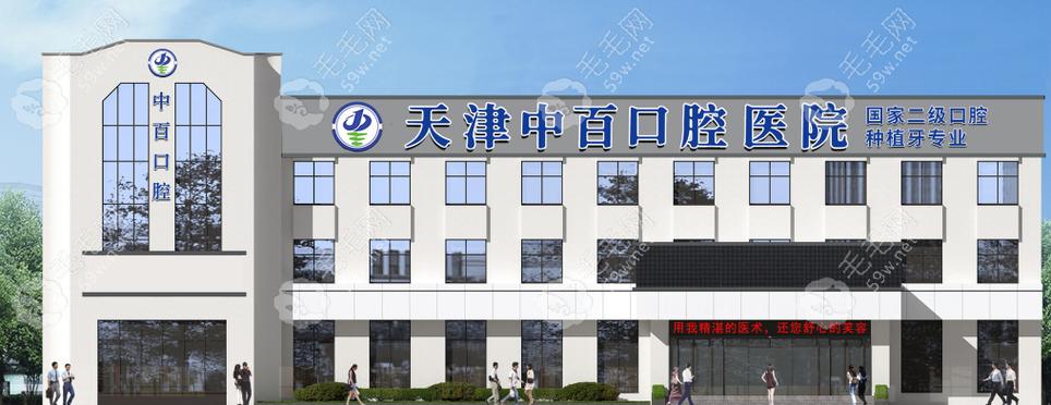 天津口腔医院哪家好?