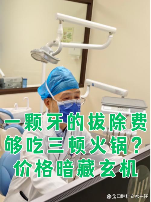 重庆拔牙一颗多少钱?