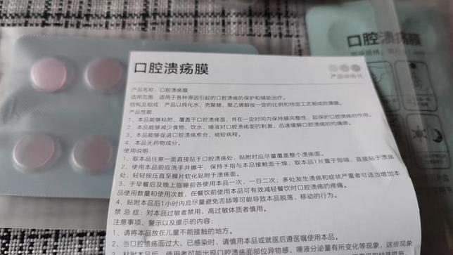 蜂胶口腔溃疡贴片图片长啥样?