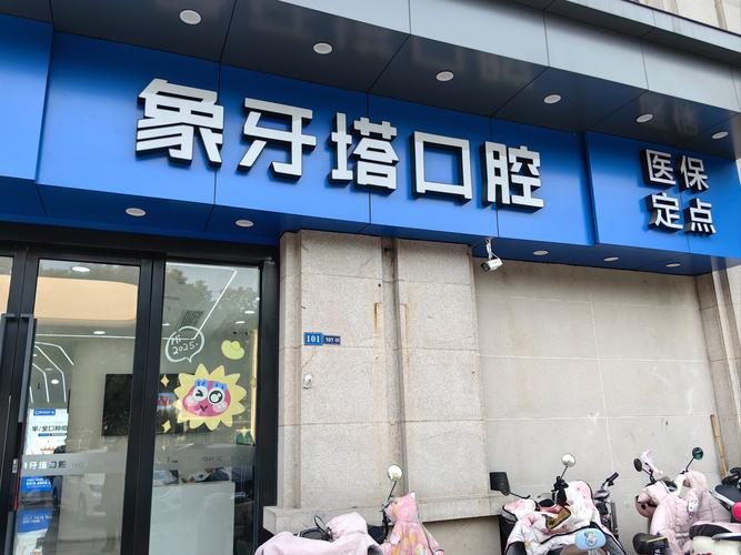 福州牙科中泽口腔为何让人放心?