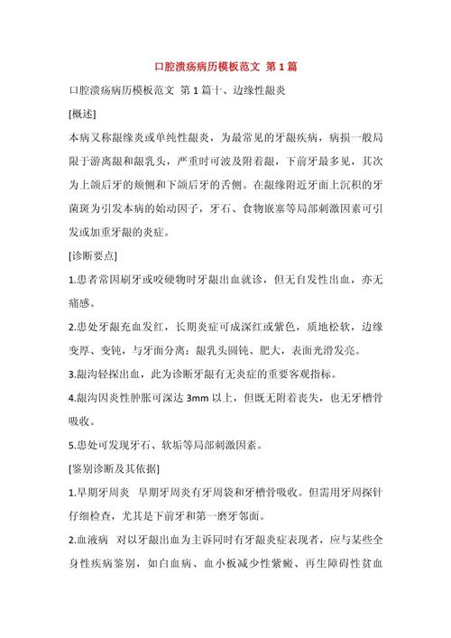 口腔病历书写规范模板