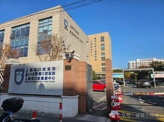 上海私立口腔医院排名哪家好?