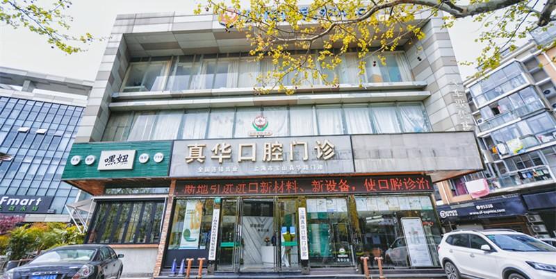 上海私立口腔医院排名哪家好?