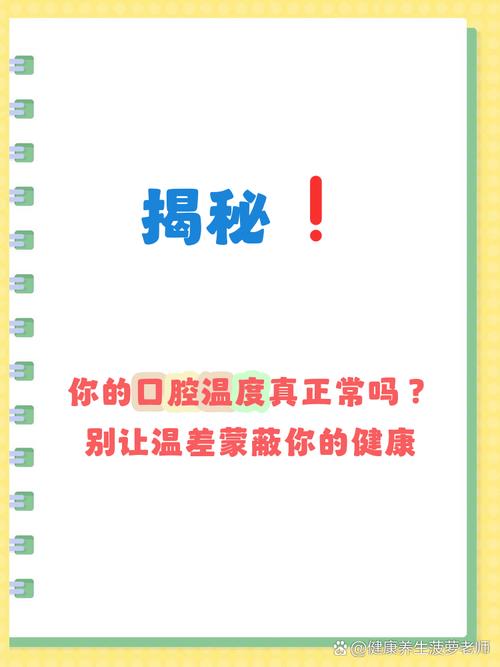 怀孕后口腔温度正常范围是多少?