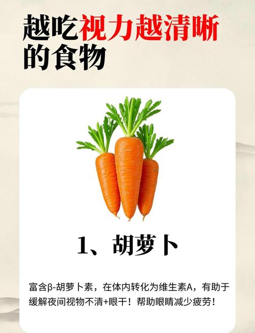 哪些食物多吃能护眼?